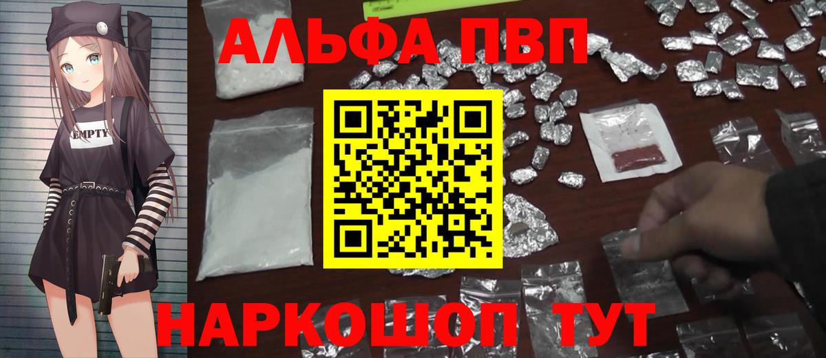 A PVP  Вход с VPN  Касимов  купить  сайты  Альфа ПВП кристаллы  Alfa_PVP Crystall 