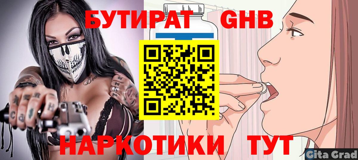Бутират Butirat  Вход с VPN  Касимов 