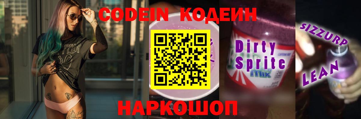 Codein Purple Drank Касимов
